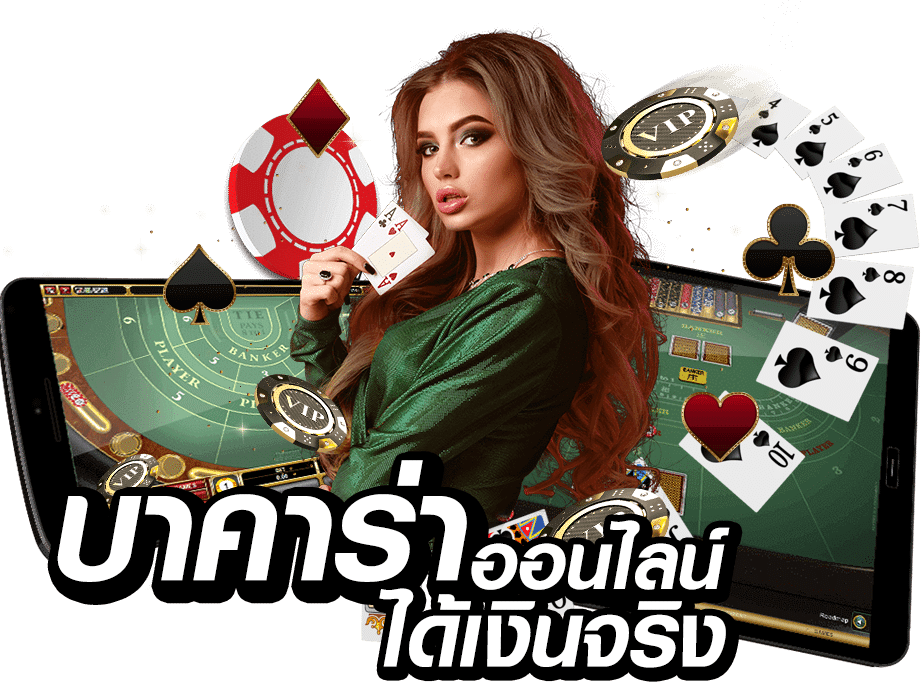 บาคาร่าok