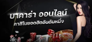 ok บาคาร่าออนไลน์